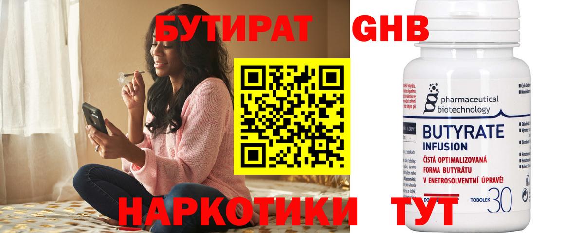БУТИРАТ буратино  Вход с VPN  Луховицы 