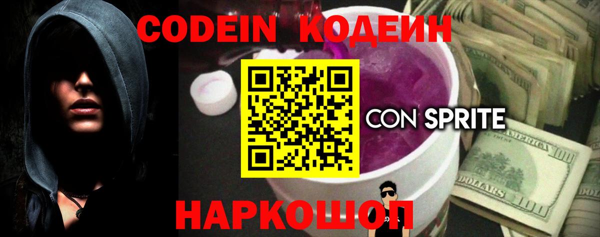 Кодеиновый сироп Lean напиток Lean (лин)  Вход с VPN  Луховицы 