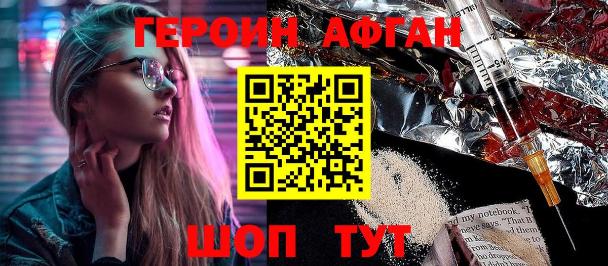 Героин Афган  Вход с VPN  Луховицы 
