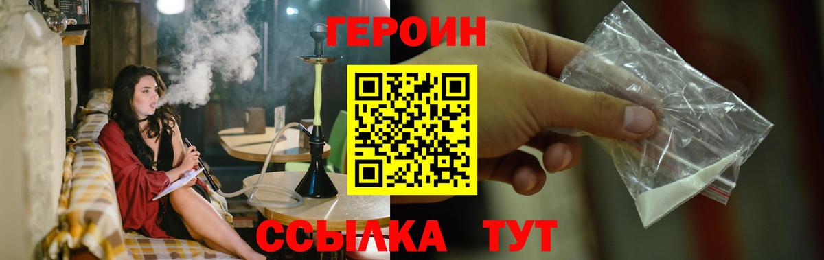 Героин Heroin Луховицы