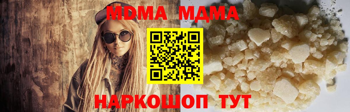МДМА кристаллы  Вход с VPN  МДМА  Луховицы  МДМА кристаллы 