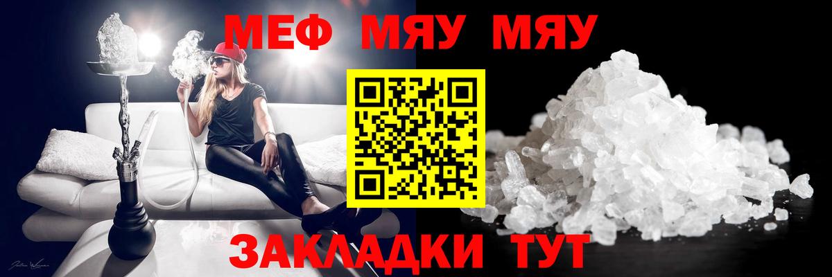 Луховицы  МЯУ-МЯУ мяу мяу  МЯУ-МЯУ  МЕФ  Вход с VPN  Меф кристаллы 